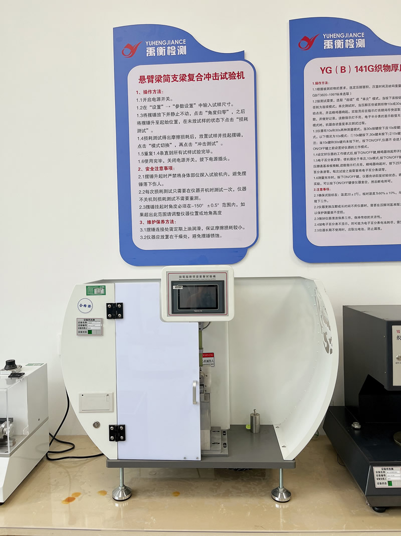 懸臂梁簡支梁復合沖擊試驗機